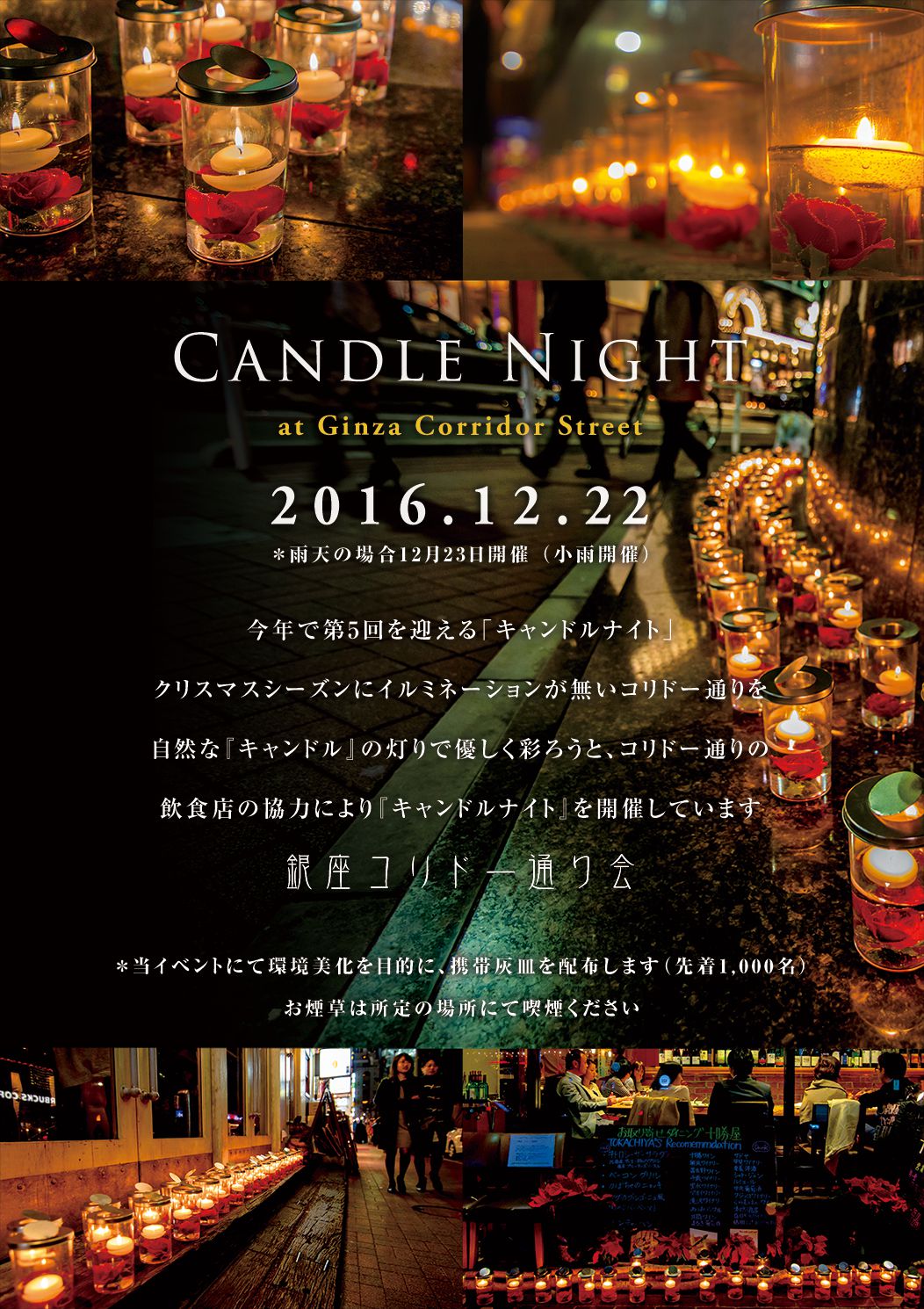 銀座キャンドルナイト2016 at 銀座コリドー通り