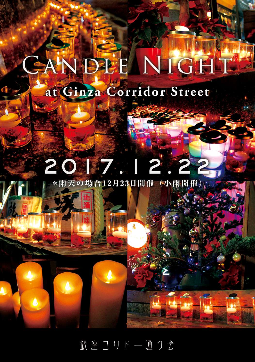 銀座キャンドルナイト2016 at 銀座コリドー通り